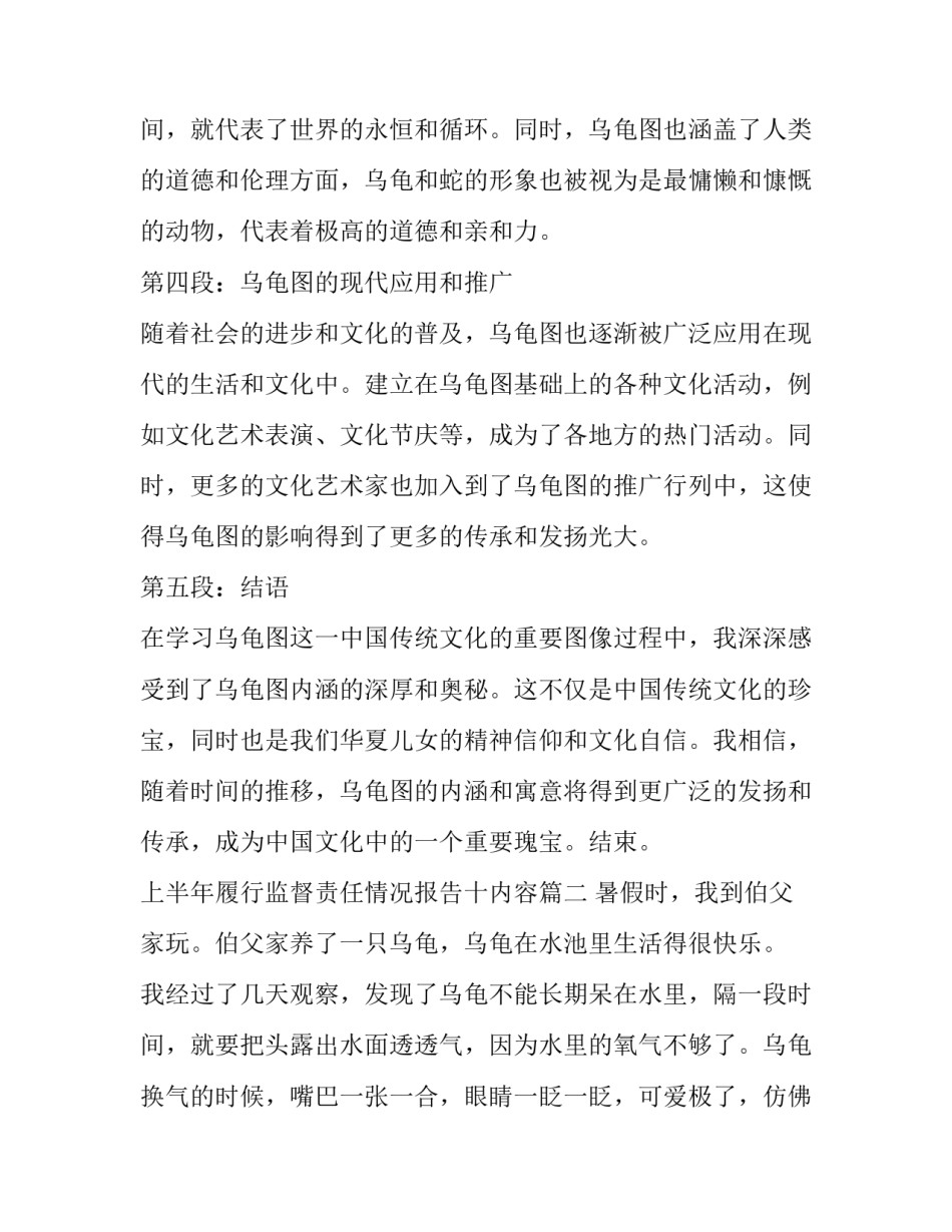 上半年履行监督责任情况报告十内容(实用10篇)_第3页