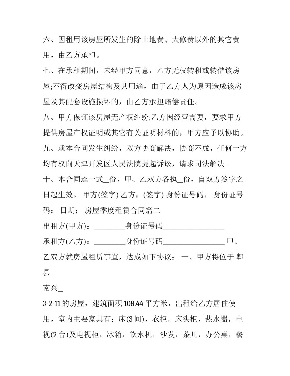 房屋季度租赁合同(二十三篇)_第3页