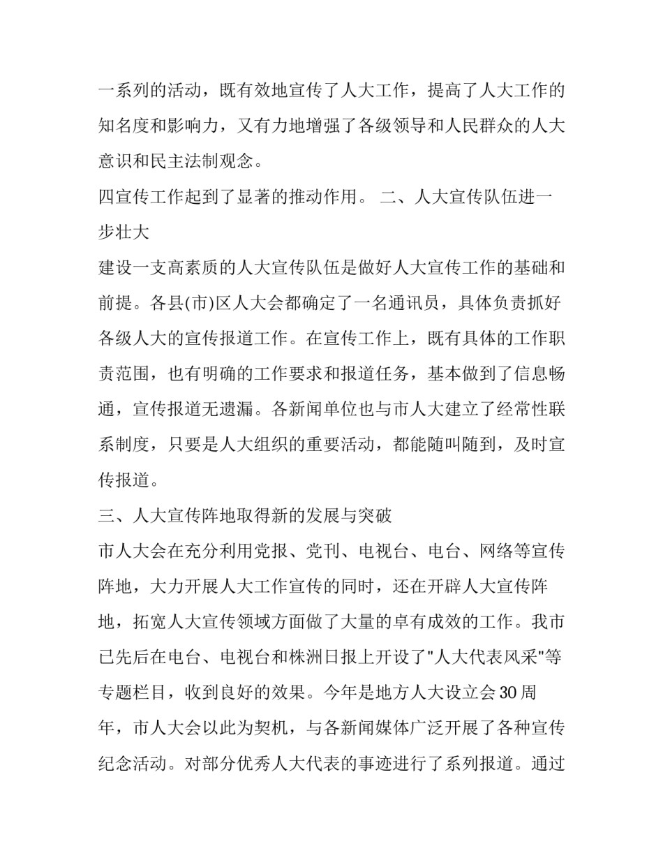 做好六稳工作落实六保任务工作总结心得体会 六稳工作,六保任务党员心得(三篇)_第3页