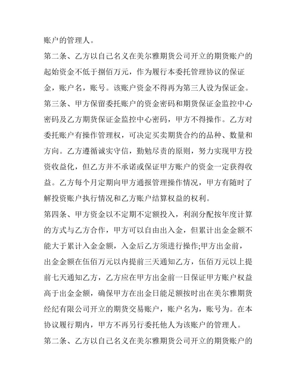 健身房委托运营管理协议 健身托管管理合同(3篇)_第2页