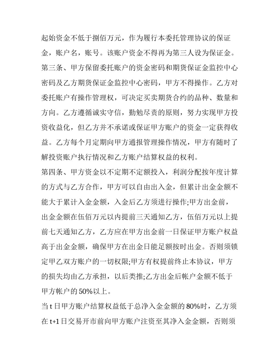 健身房委托运营管理协议 健身托管管理合同(3篇)_第3页