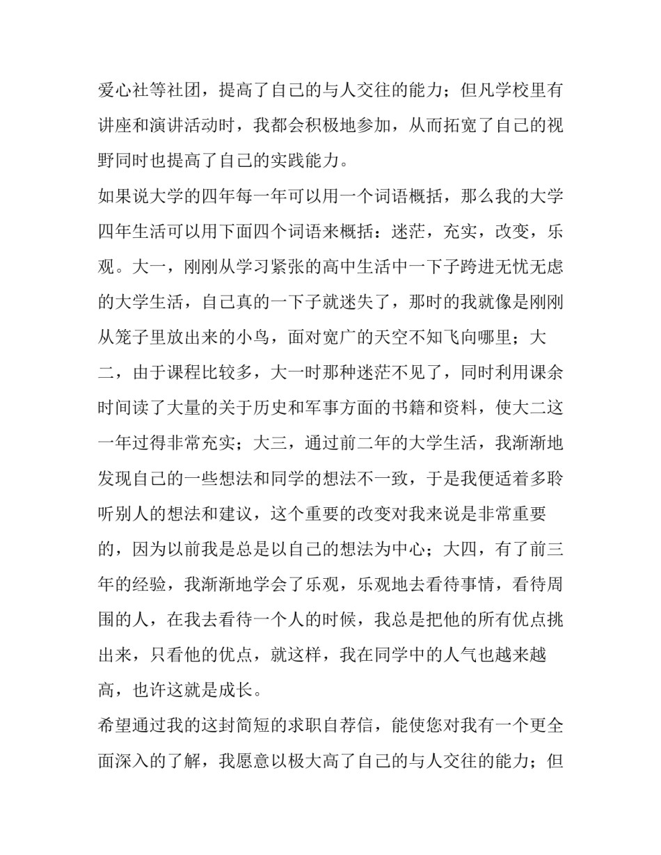 电气求职信300字 电气求职信800字(15篇)_第2页