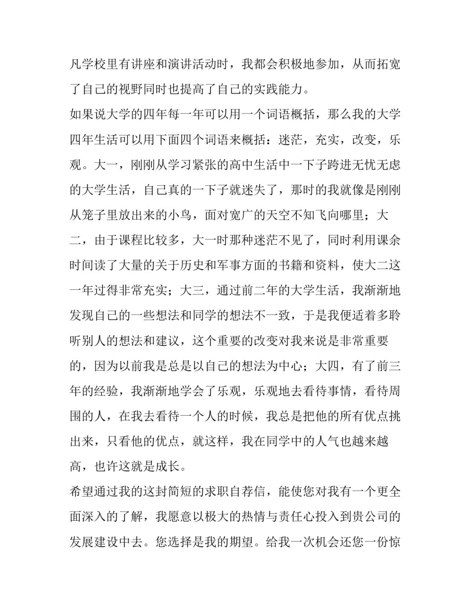 电气求职信300字 电气求职信800字(15篇)_第3页