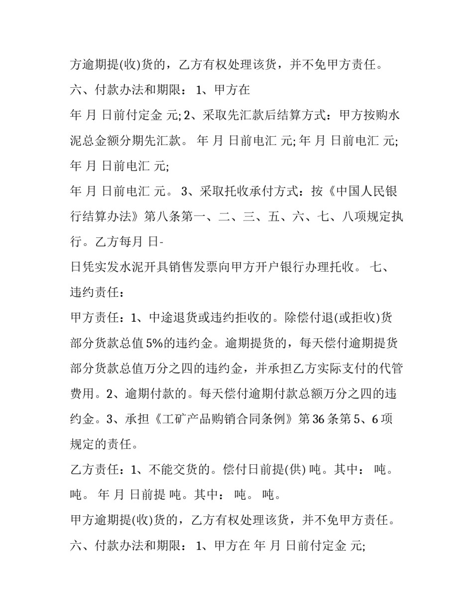 水泥采购合同模版(24篇)_第2页
