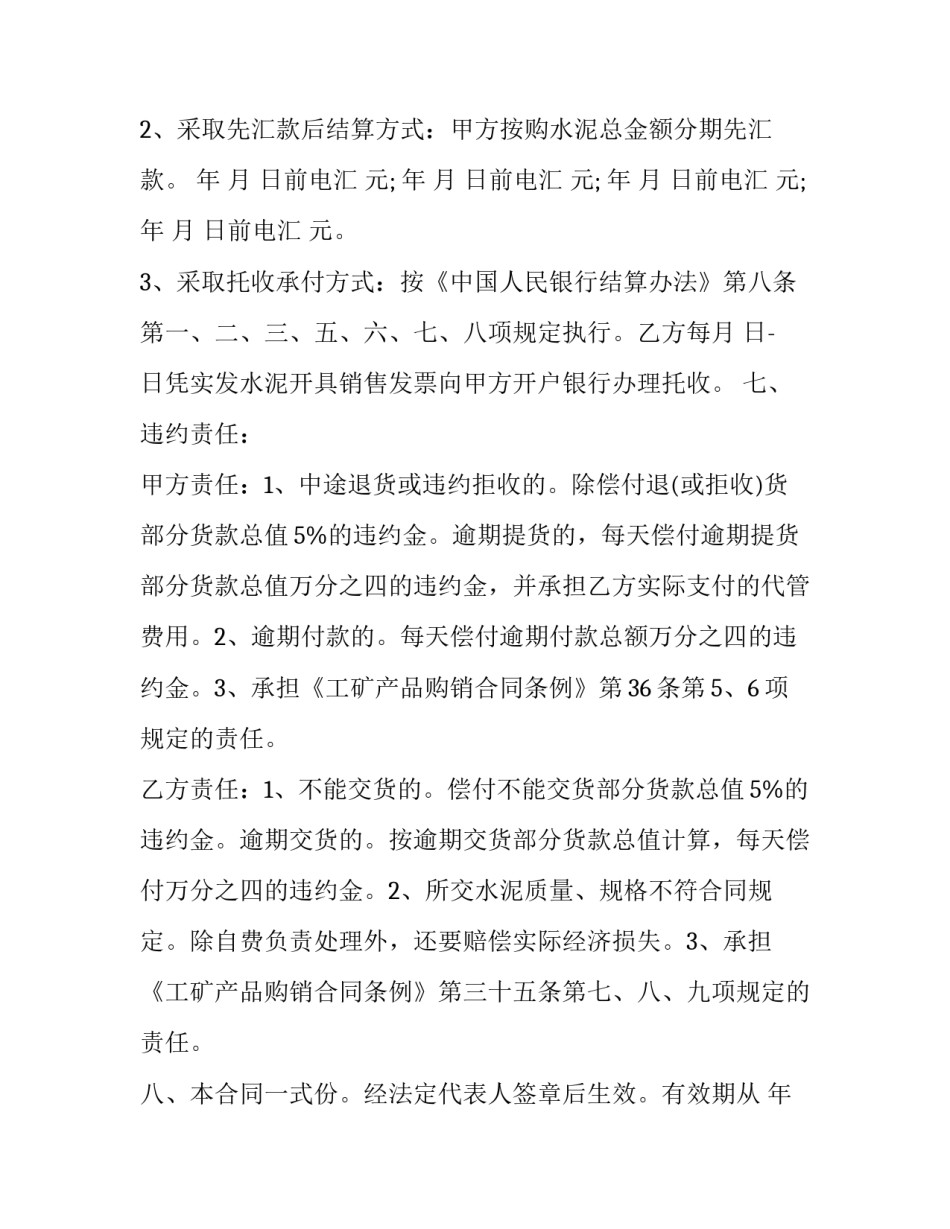 水泥采购合同模版(24篇)_第3页