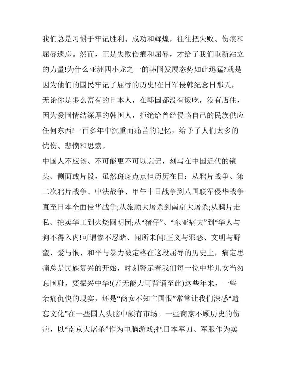 最新纪念129演讲稿300字(17篇)_第2页