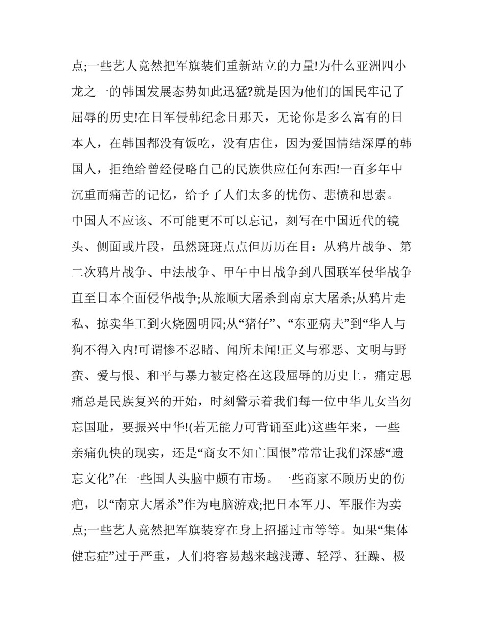 最新纪念129演讲稿300字(17篇)_第3页