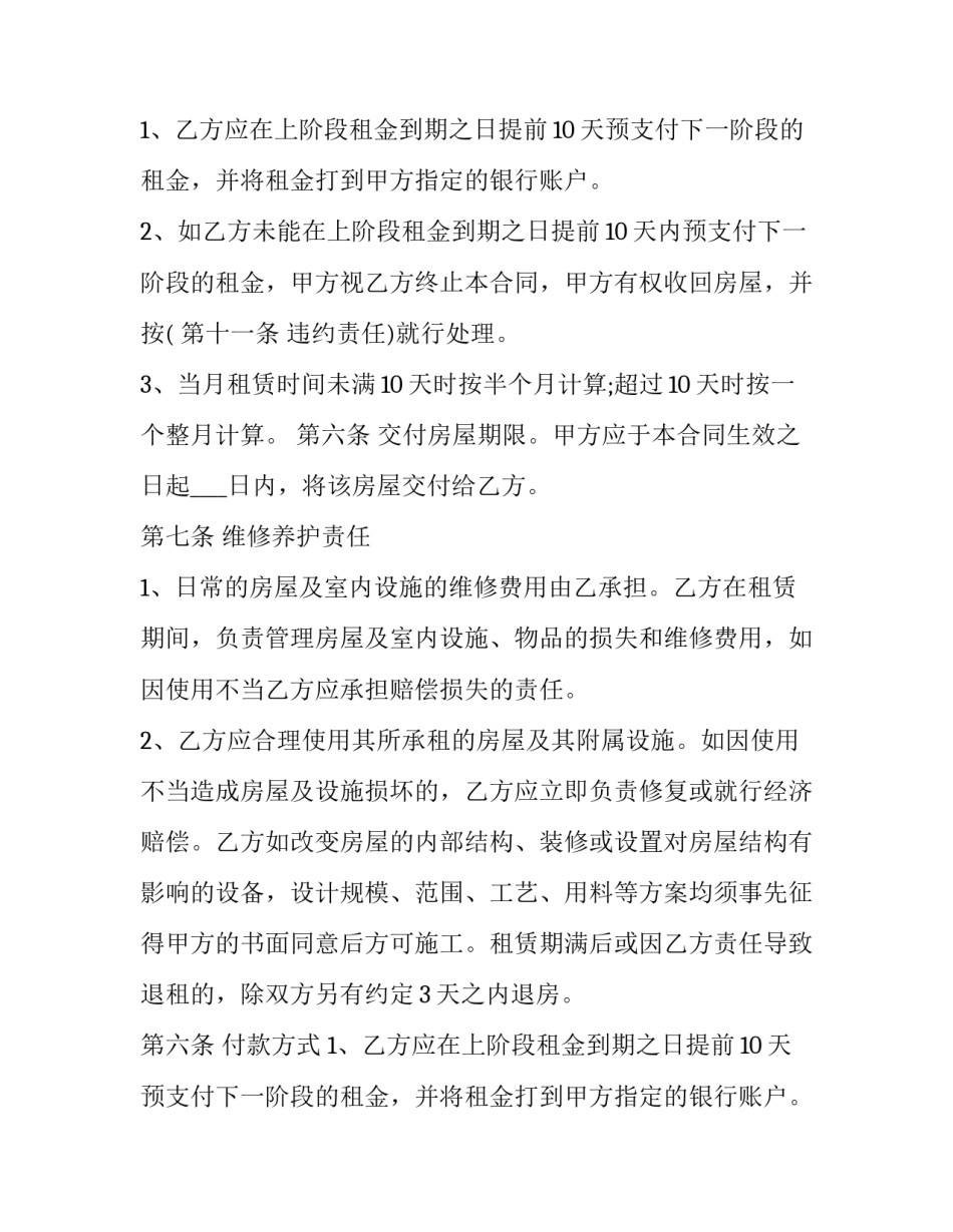 最新新版门面房屋租赁合同 门面房屋出租合同(19篇)_第2页
