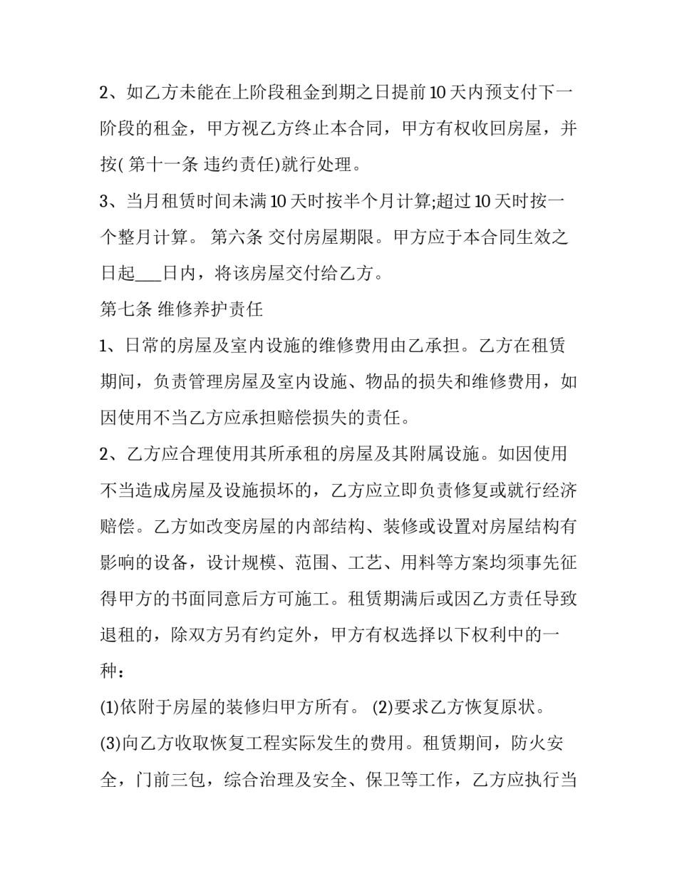 最新新版门面房屋租赁合同 门面房屋出租合同(19篇)_第3页