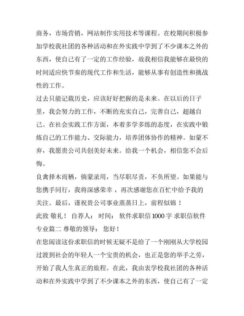 最新软件求职信1000字 求职信软件专业(7篇)_第2页