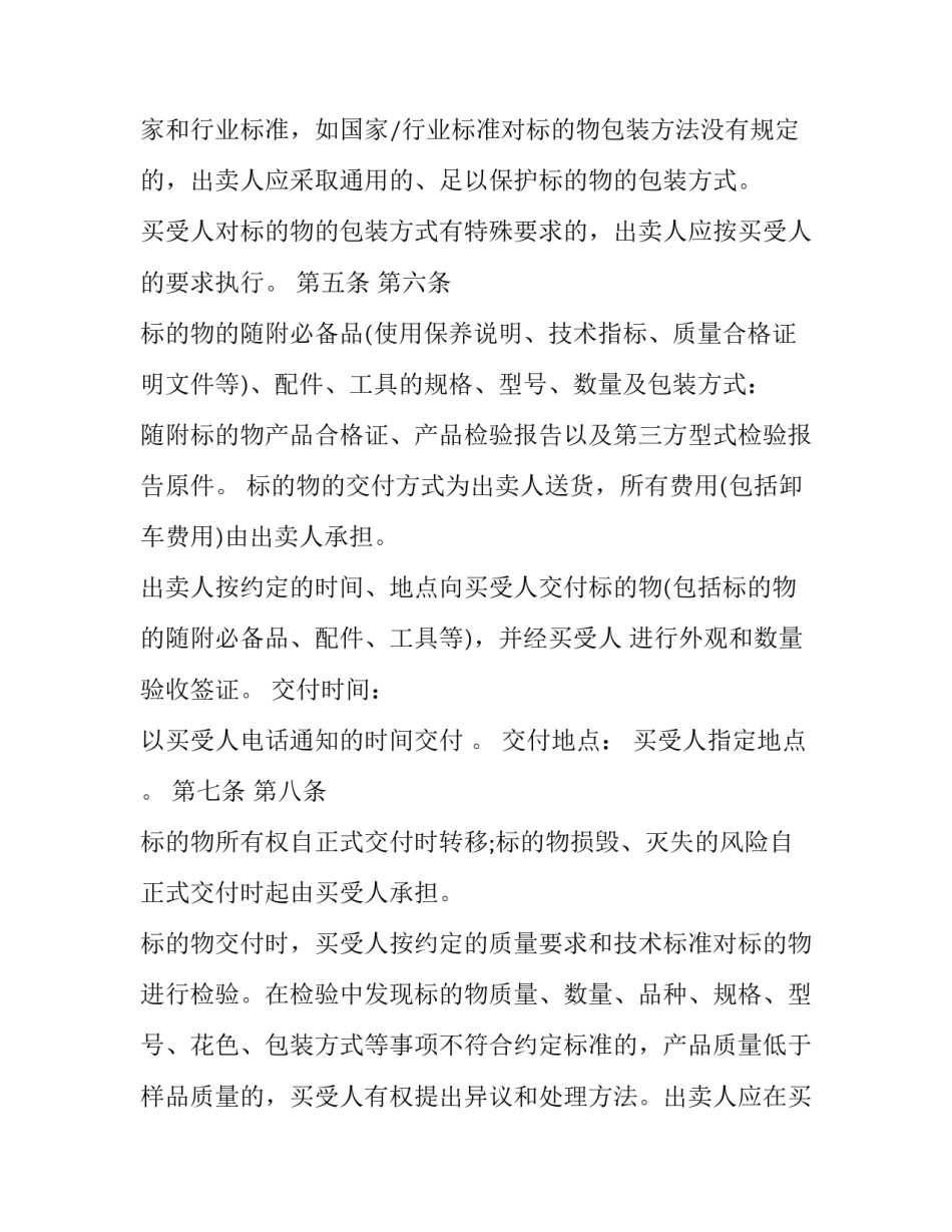 2023年施工水泥采购协议书 水泥制品采购合同(3篇)_第2页