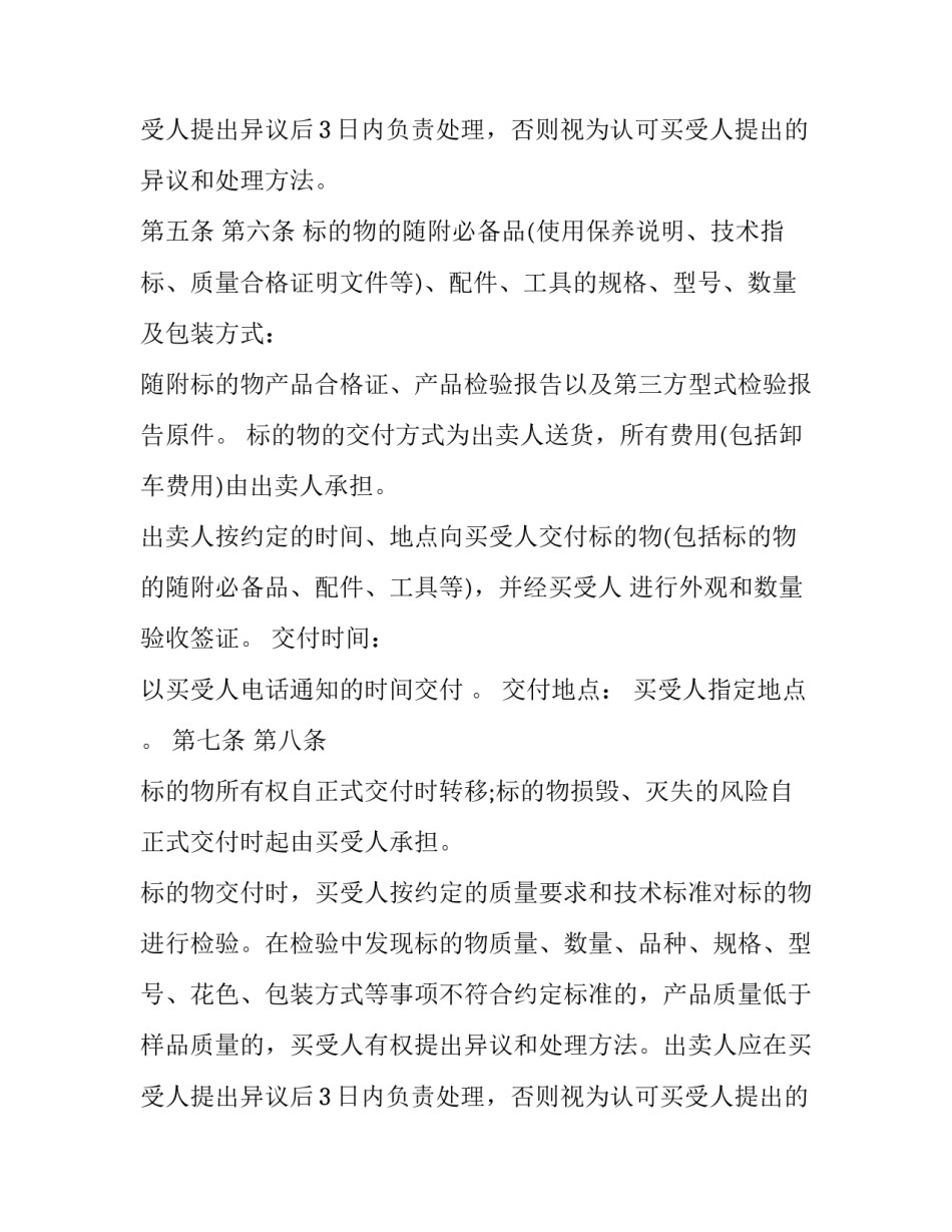 2023年施工水泥采购协议书 水泥制品采购合同(3篇)_第3页