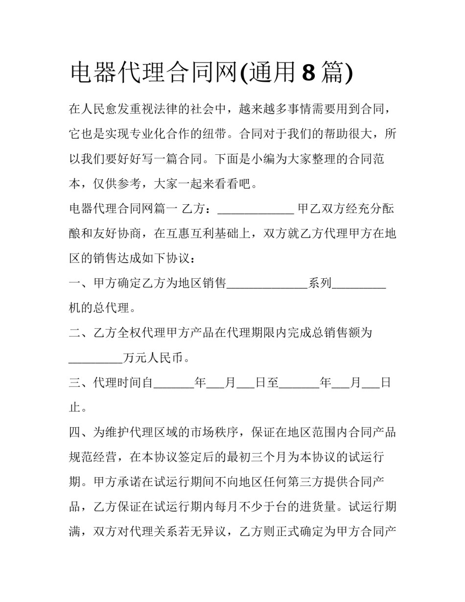 电器代理合同网(通用8篇)_第1页