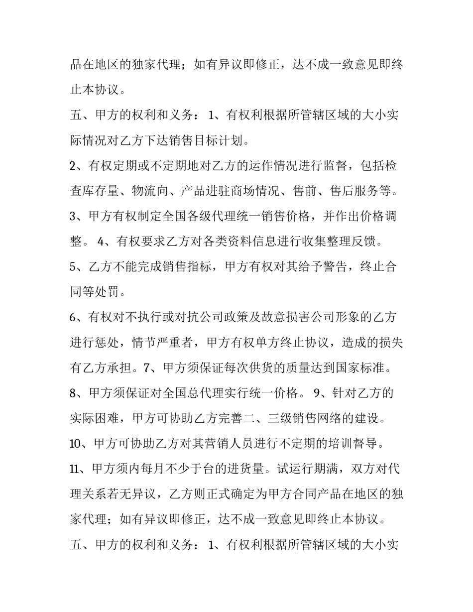 电器代理合同网(通用8篇)_第2页