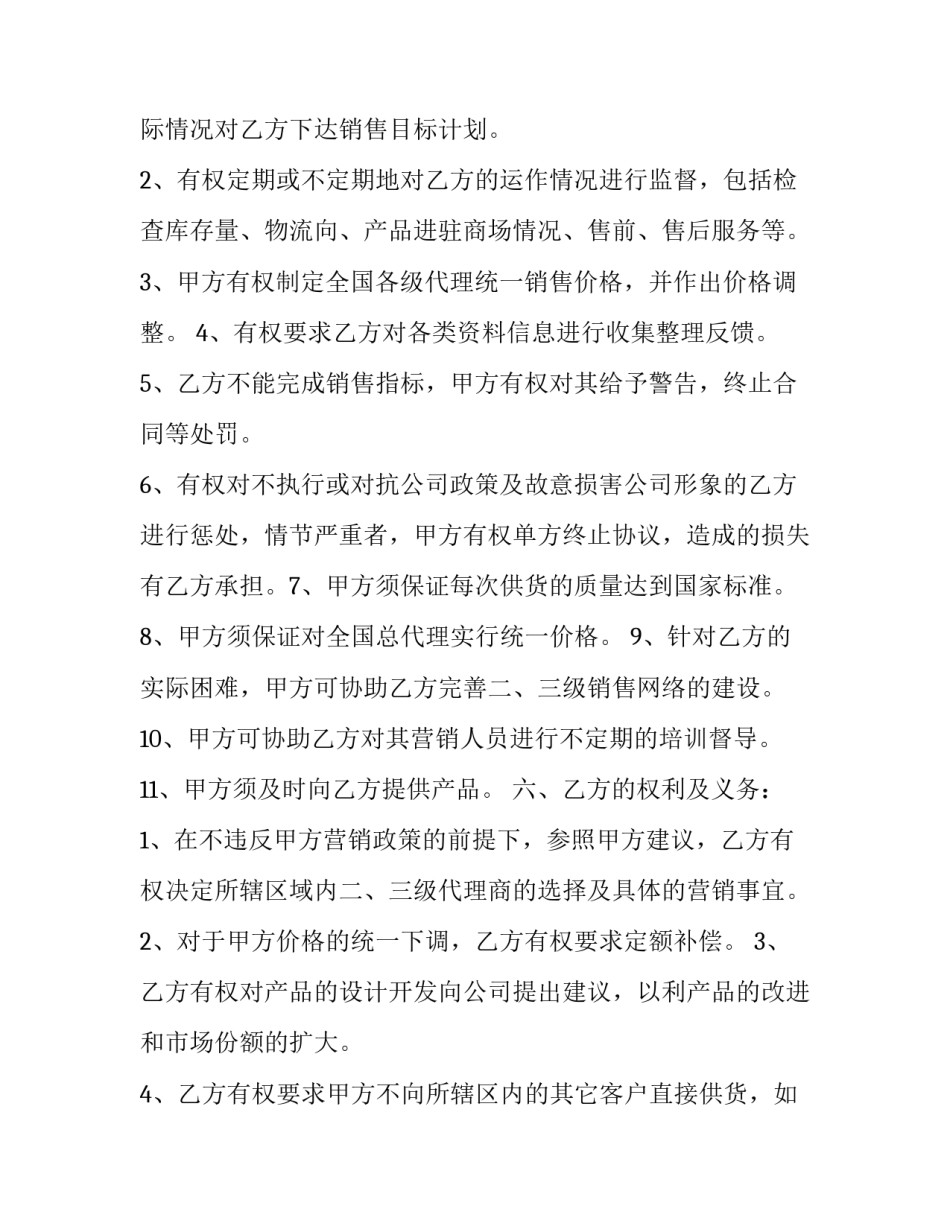 电器代理合同网(通用8篇)_第3页
