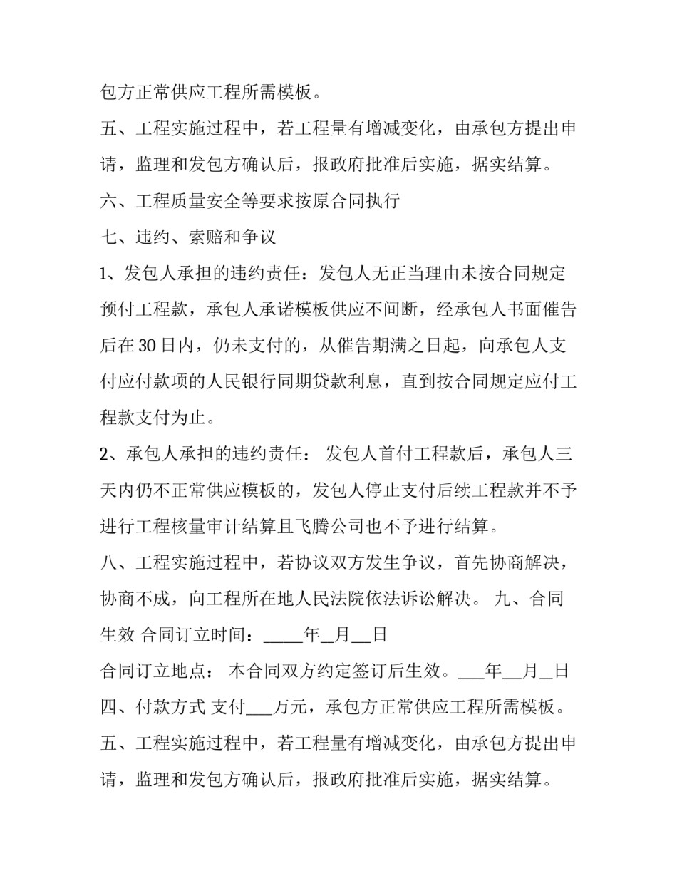 2023年建设后续工程分包合同(24篇)_第2页