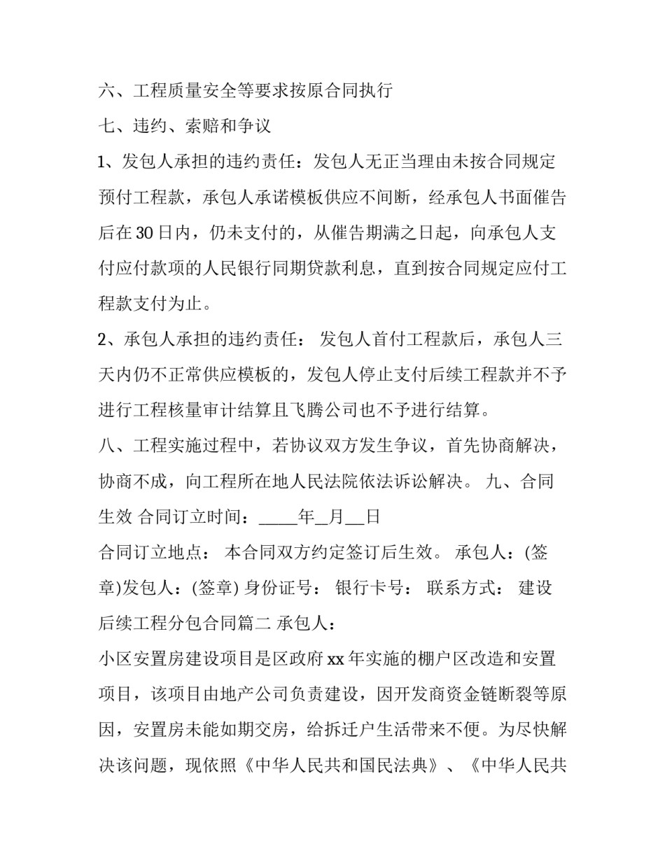 2023年建设后续工程分包合同(24篇)_第3页