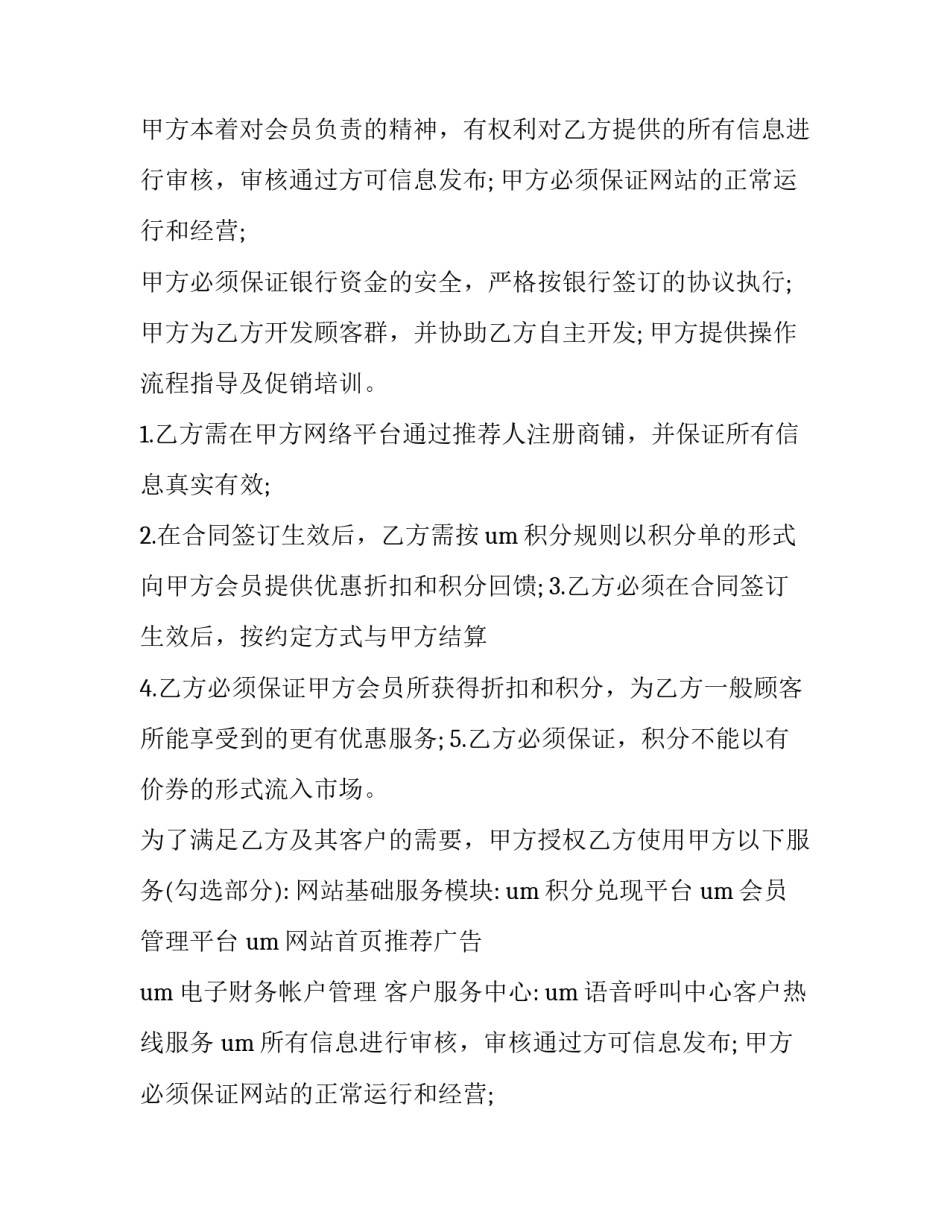 2023年干股合作协议合同 怎样写合作协议合同(9篇)_第2页