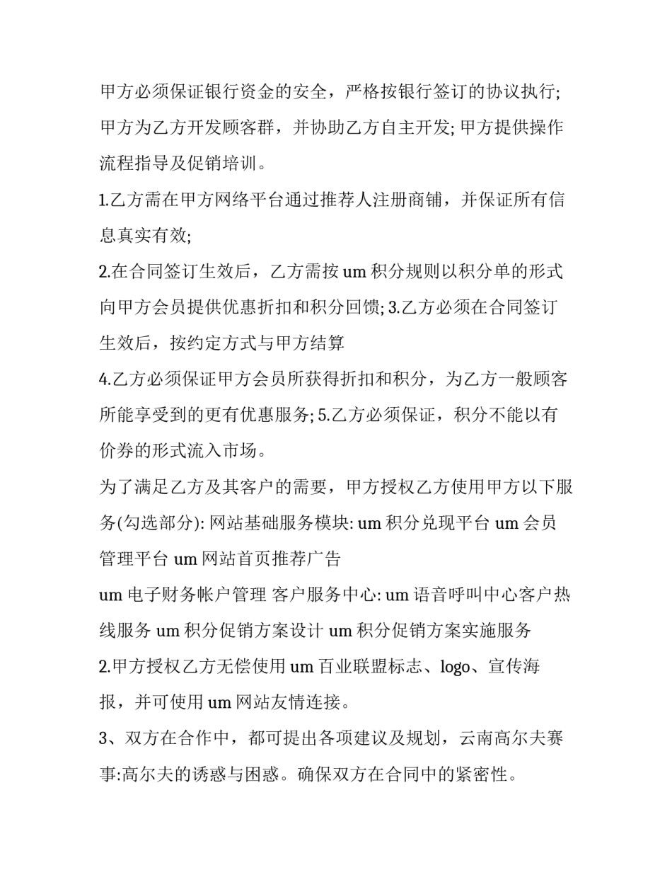 2023年干股合作协议合同 怎样写合作协议合同(9篇)_第3页