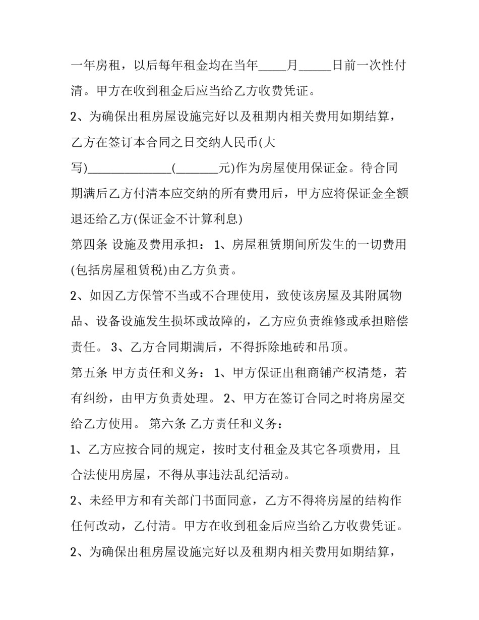 2023年门面房屋租赁合同三年 门面房屋租赁合同免费(二十四篇)_第2页