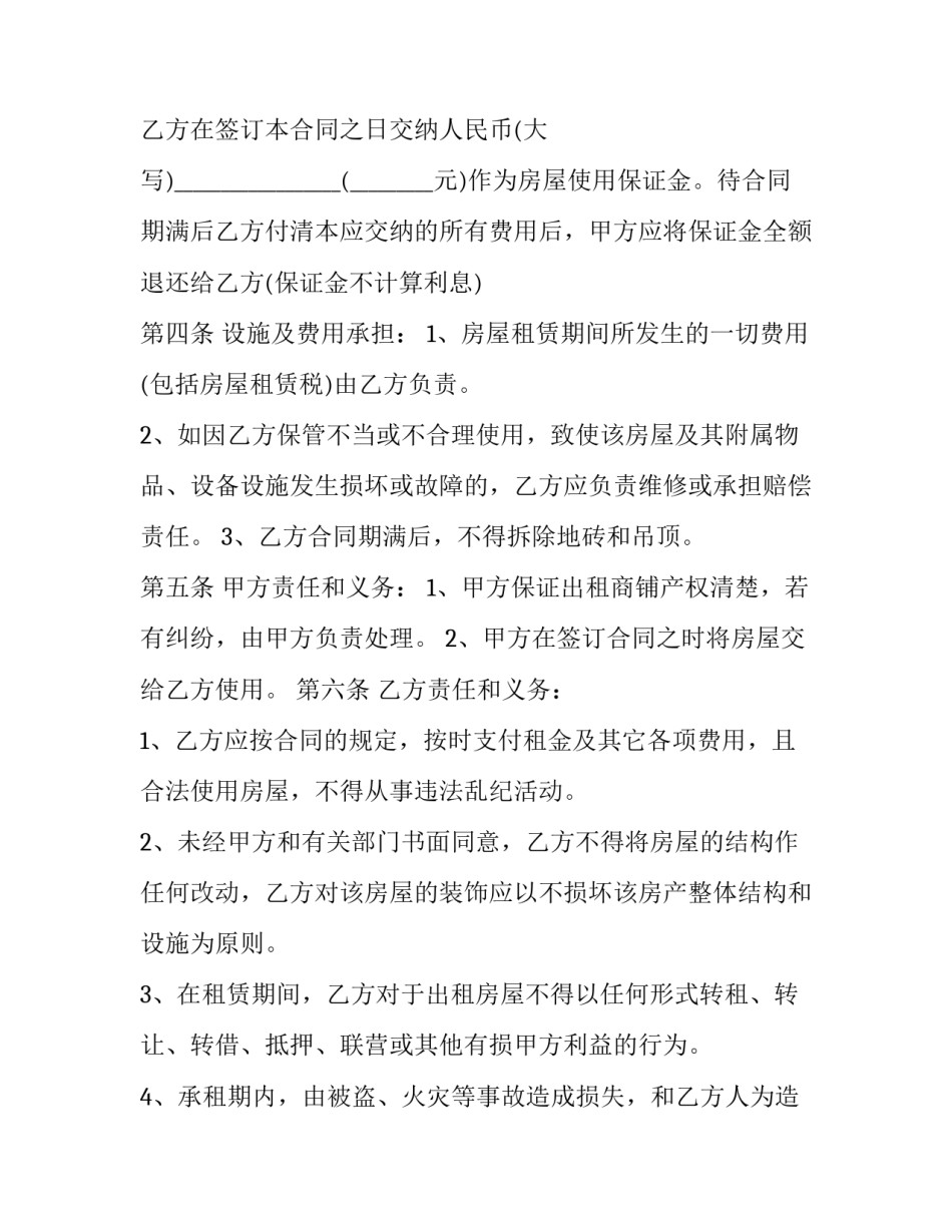 2023年门面房屋租赁合同三年 门面房屋租赁合同免费(二十四篇)_第3页