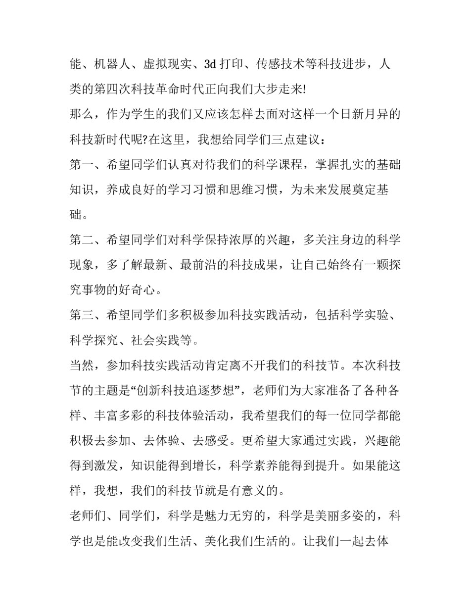 科技节的演讲稿电子版(12篇)_第3页