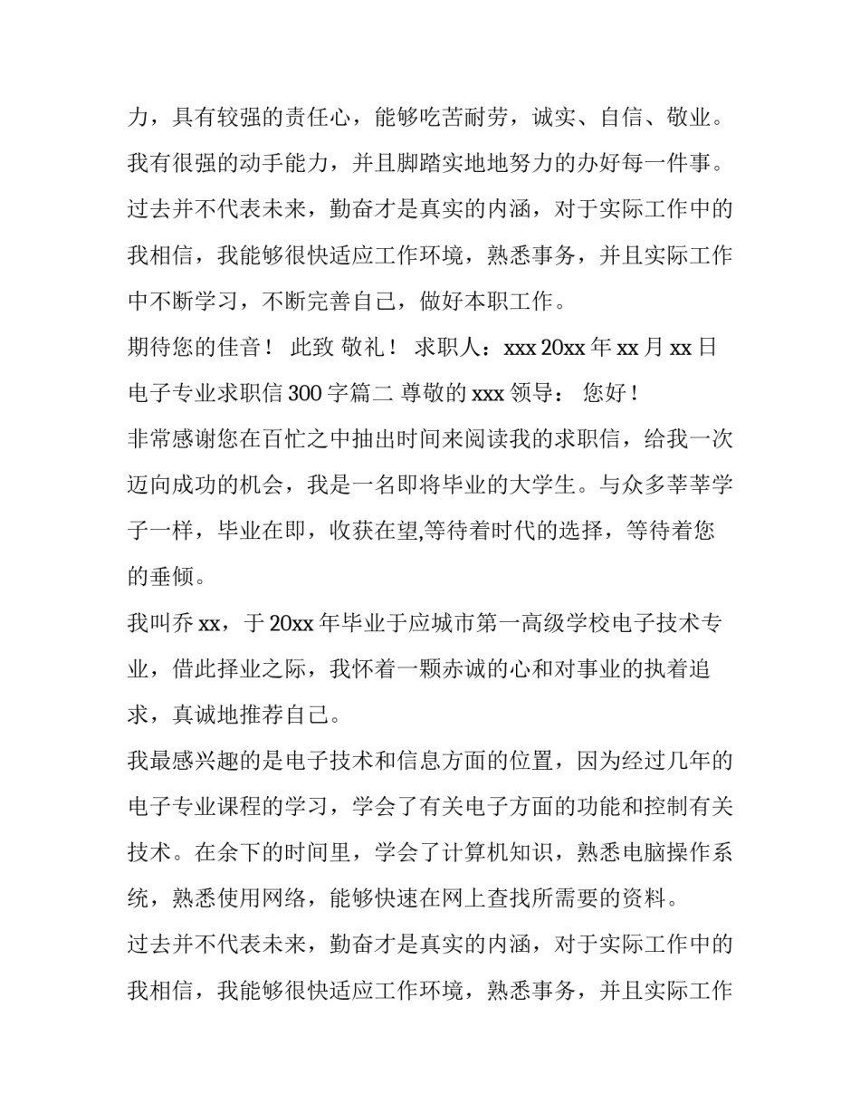 2023年电子专业求职信300字(4篇)_第2页
