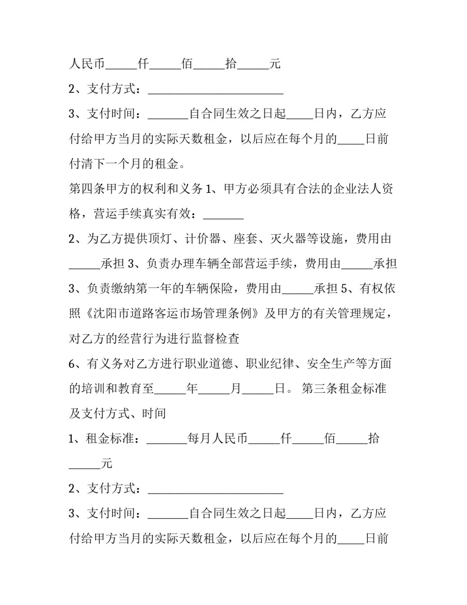 2023年旅游客运租车协议书 旅行社租车协议(三篇)_第2页