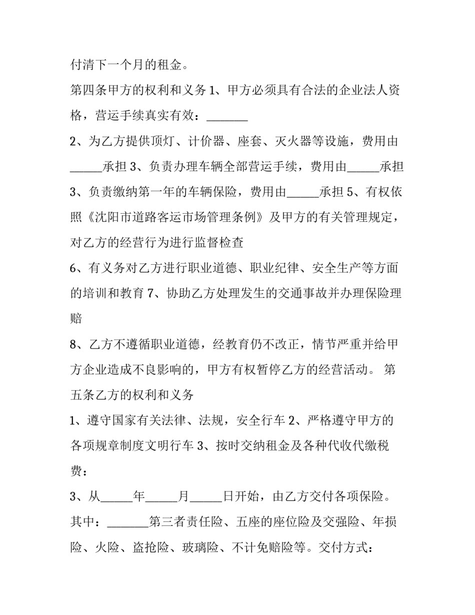 2023年旅游客运租车协议书 旅行社租车协议(三篇)_第3页