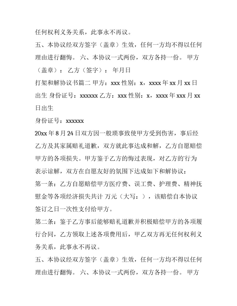 打架和解协议书(四篇)_第2页
