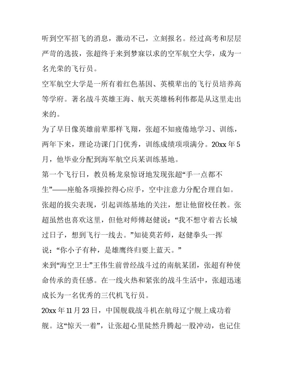 最新张超先进事迹报告会 张超事迹报告会(10篇)_第2页