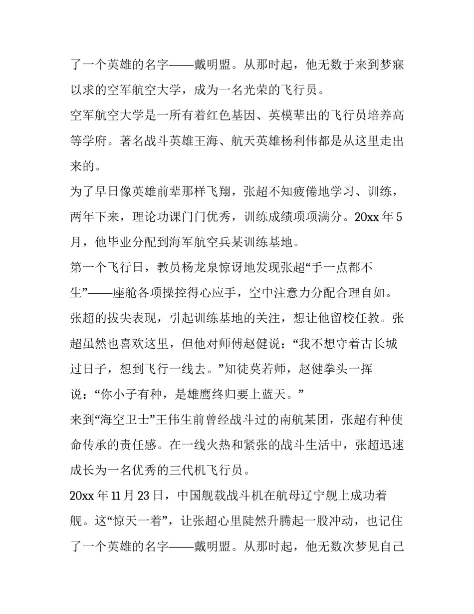 最新张超先进事迹报告会 张超事迹报告会(10篇)_第3页
