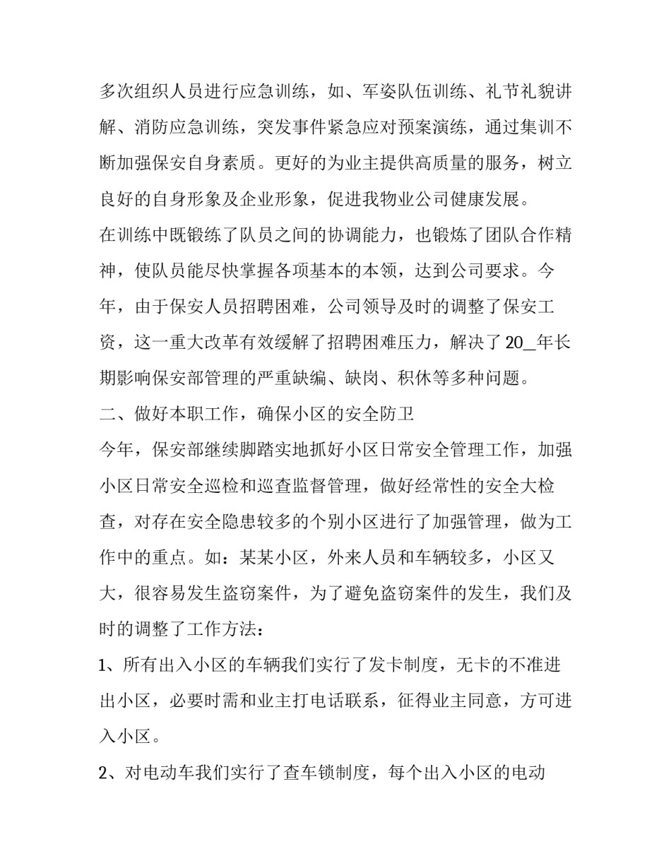 物业部主管工作心得怎么写 物业主管工作总结与工作计划(5篇)_第2页