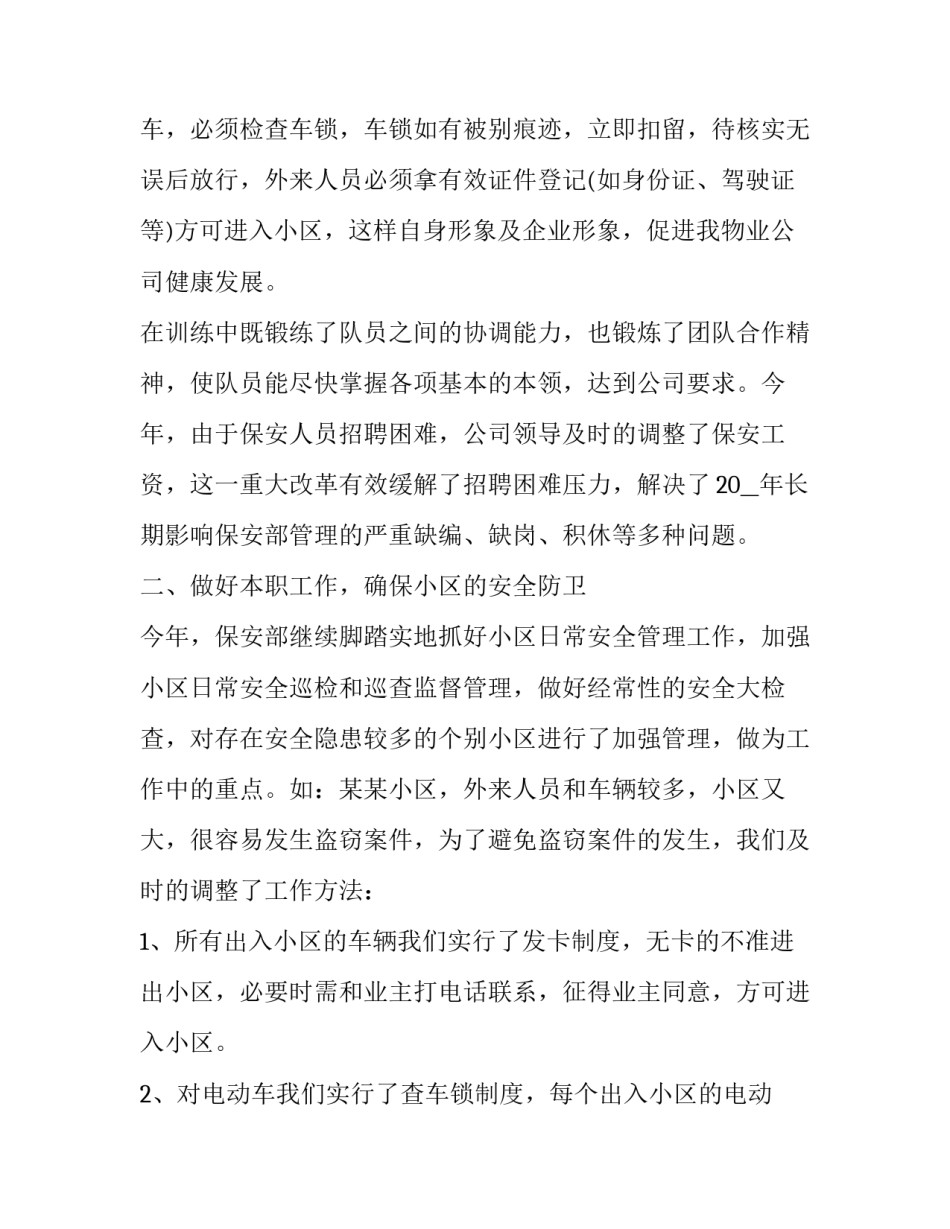 物业部主管工作心得怎么写 物业主管工作总结与工作计划(5篇)_第3页