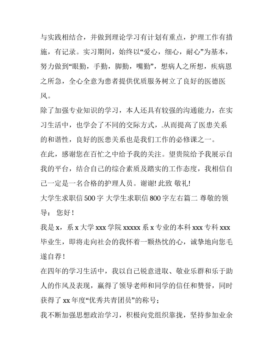 大学生求职信500字 大学生求职信800字左右(十五篇)_第3页
