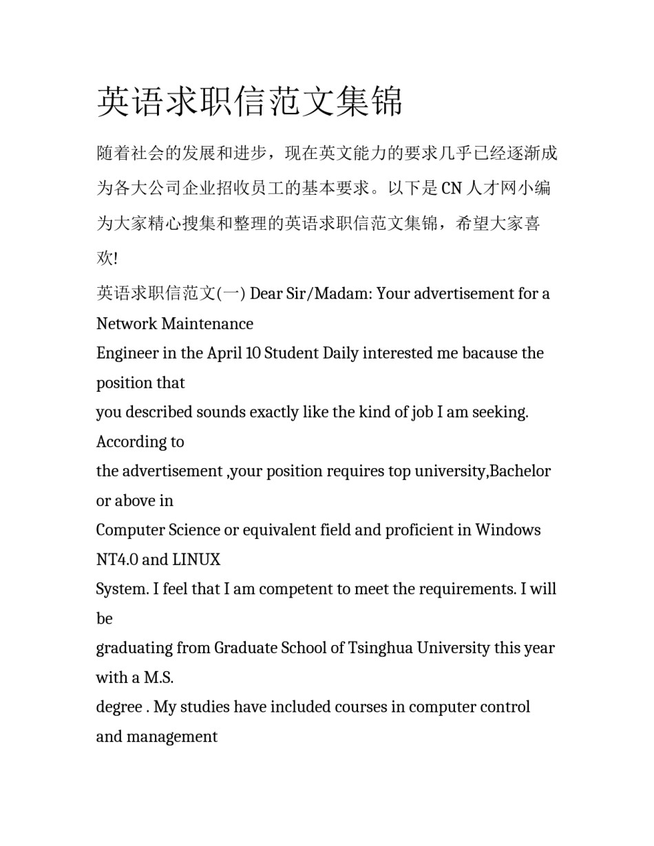 英语求职信范文集锦_第1页