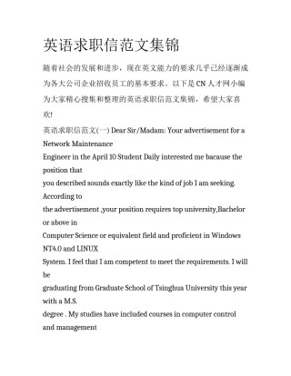英语求职信范文集锦
