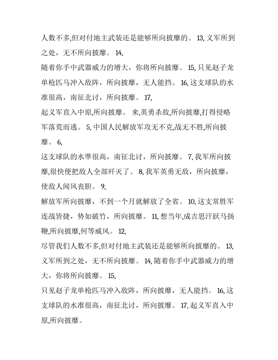所向披靡的近义词是什么_第2页
