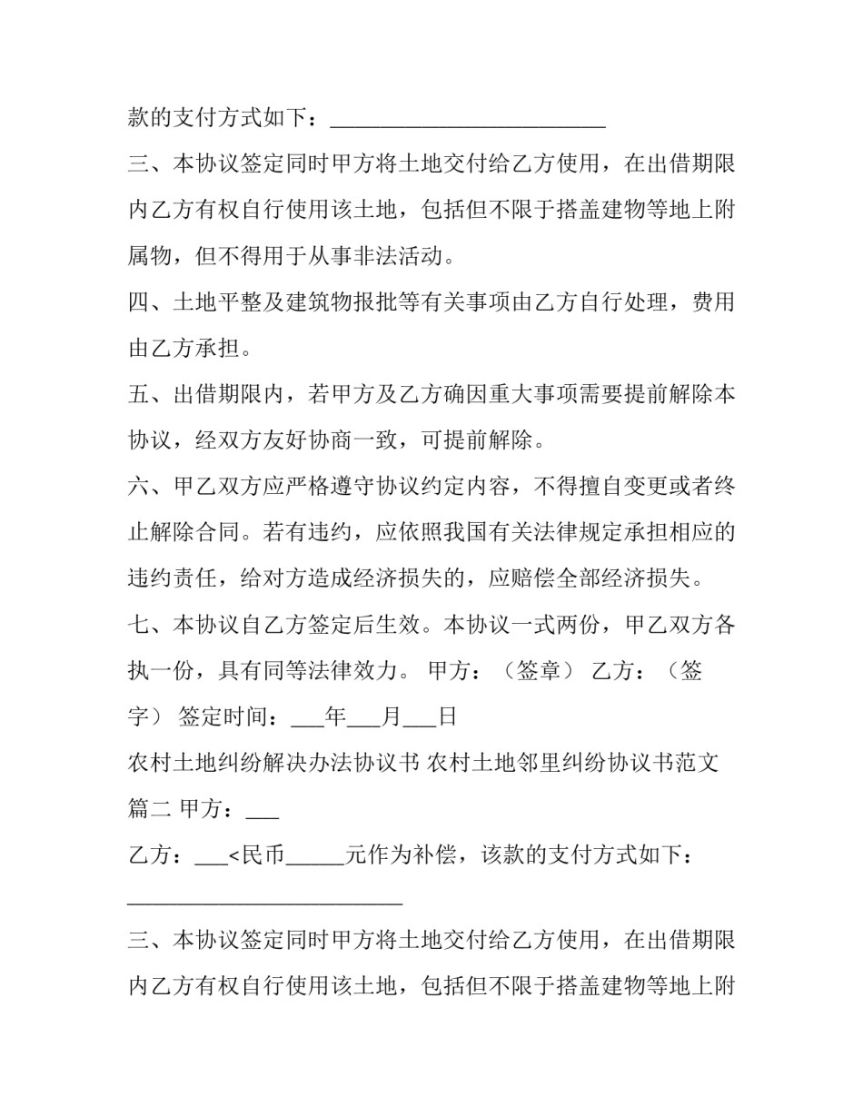 农村土地纠纷解决办法协议书 农村土地邻里纠纷协议书范文(3篇)_第2页
