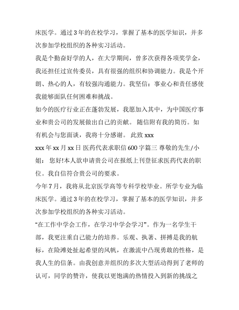 最新医药代表求职信600字(10篇)_第3页