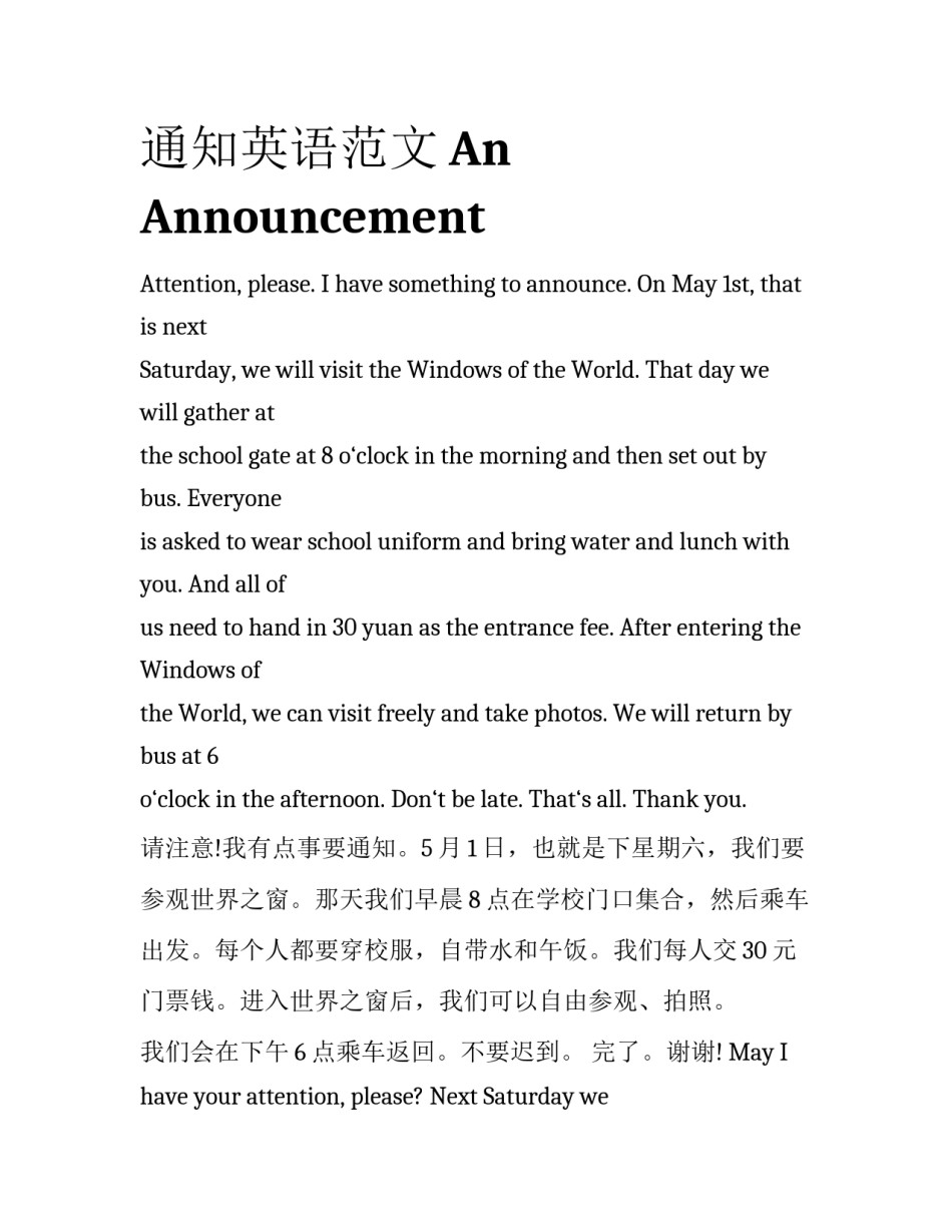通知英语范文An Announcement_第1页