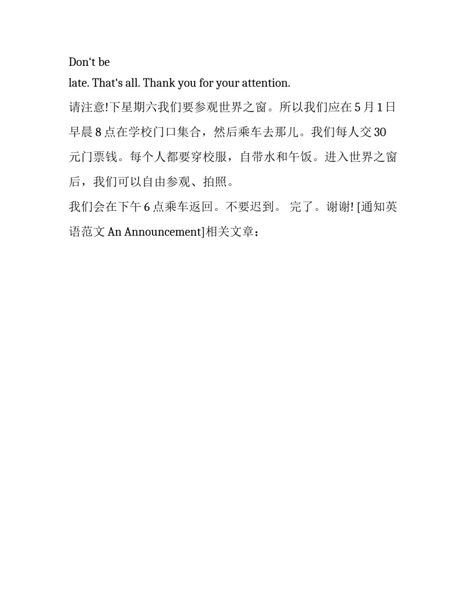 通知英语范文An Announcement_第3页