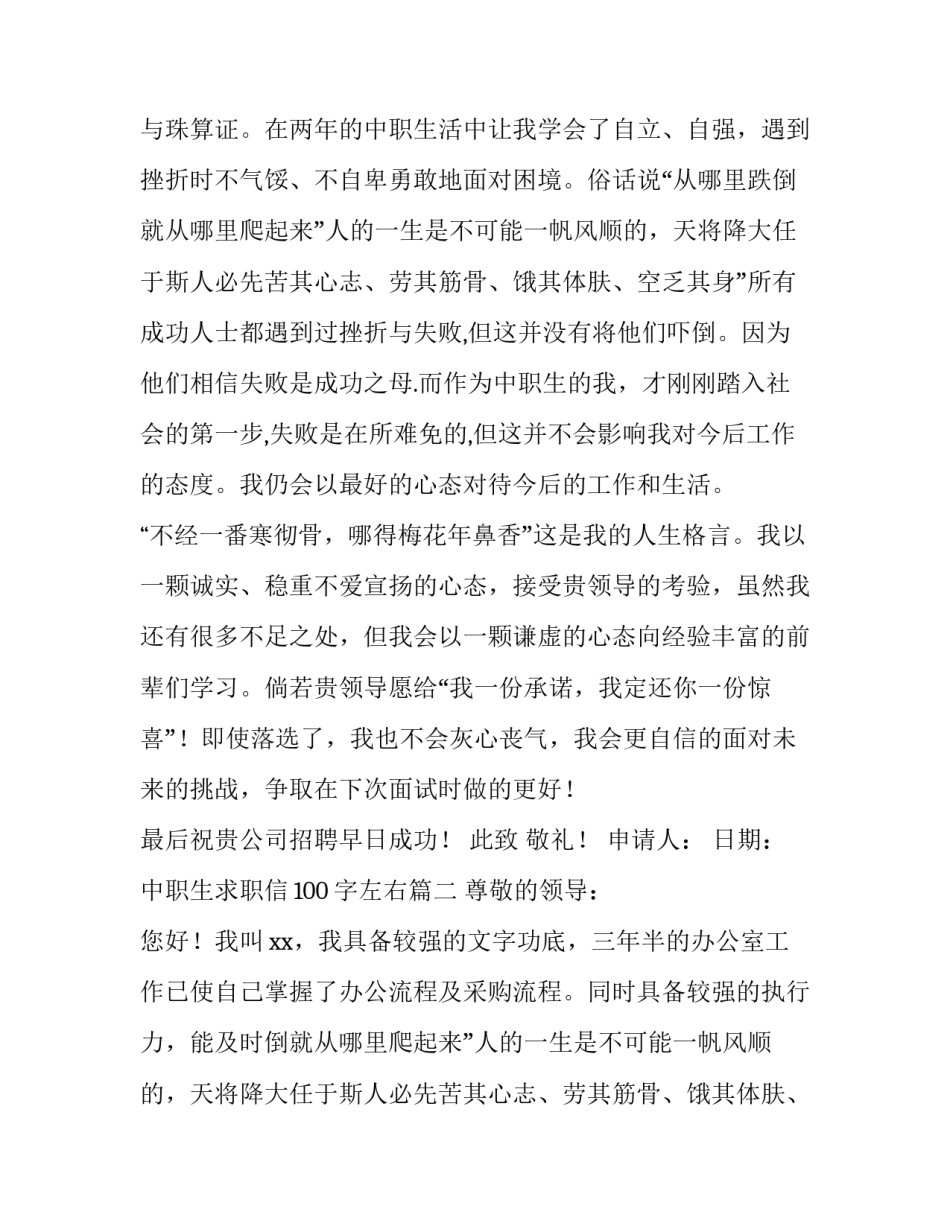 最新中职生求职信100字左右(18篇)_第2页
