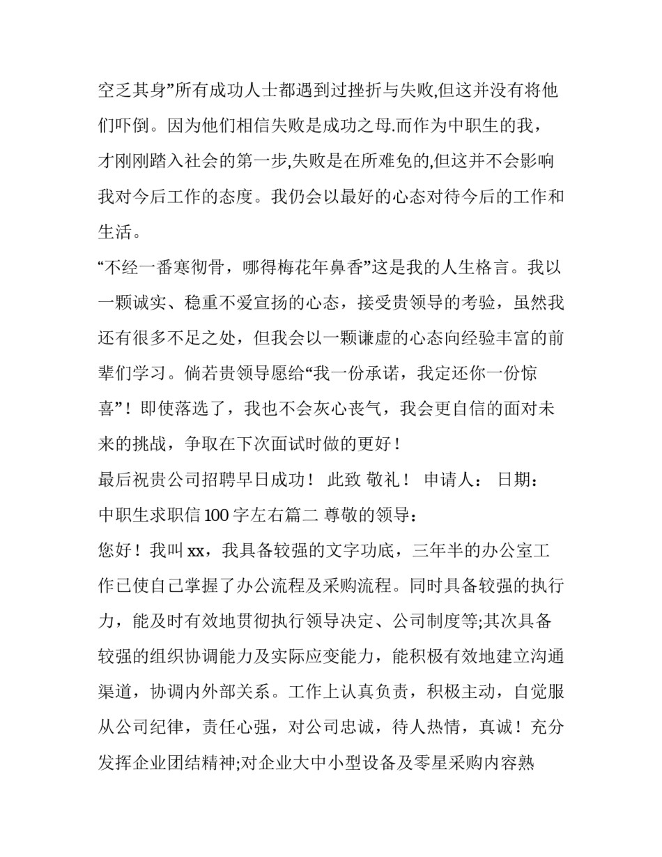 最新中职生求职信100字左右(18篇)_第3页