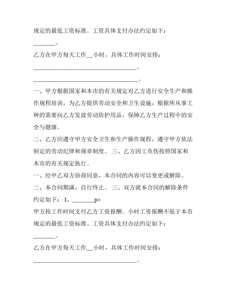 2023年非全日制用工补充协议范本 非全日制用工合同范本2023范本(5篇)_第2页