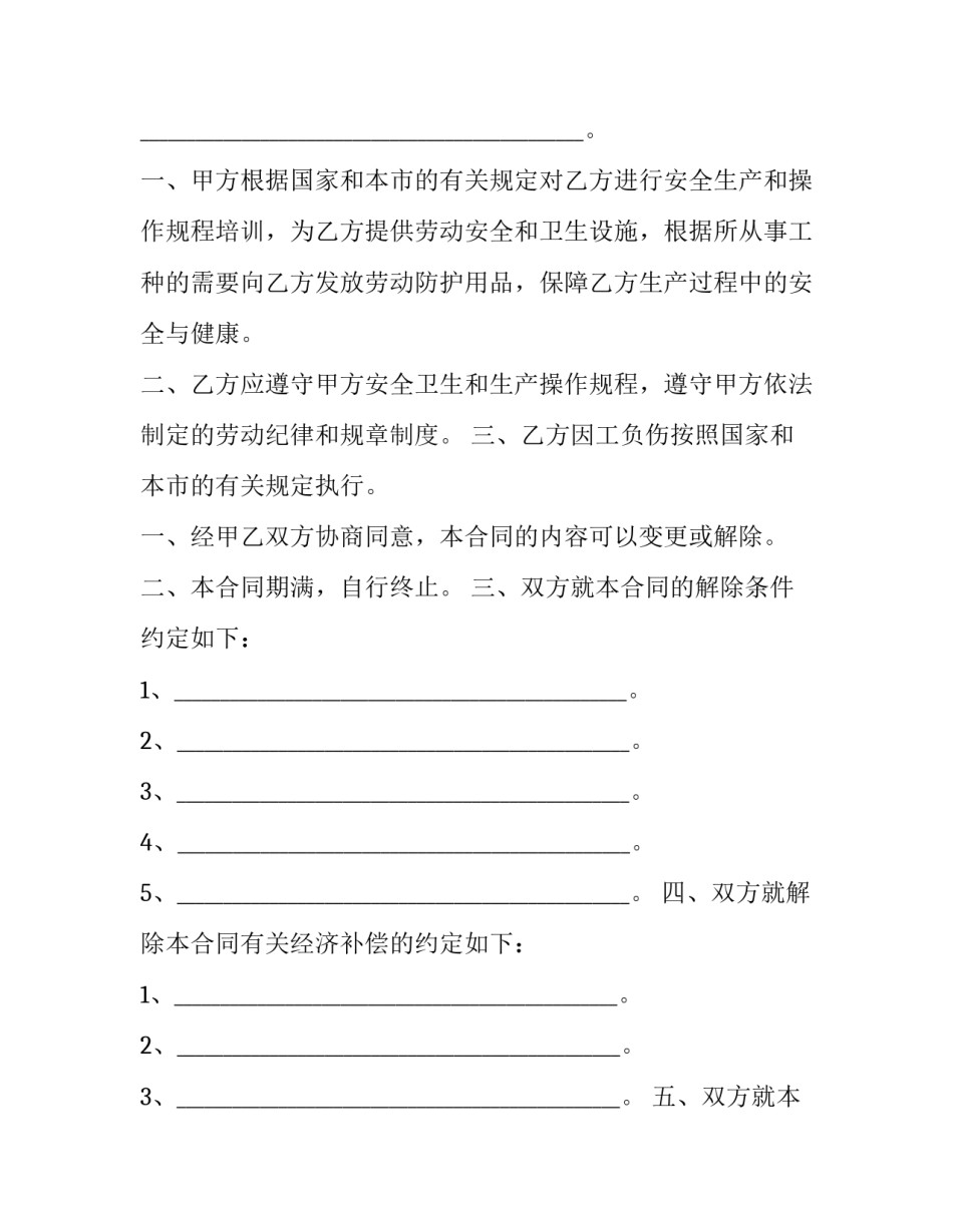 2023年非全日制用工补充协议范本 非全日制用工合同范本2023范本(5篇)_第3页