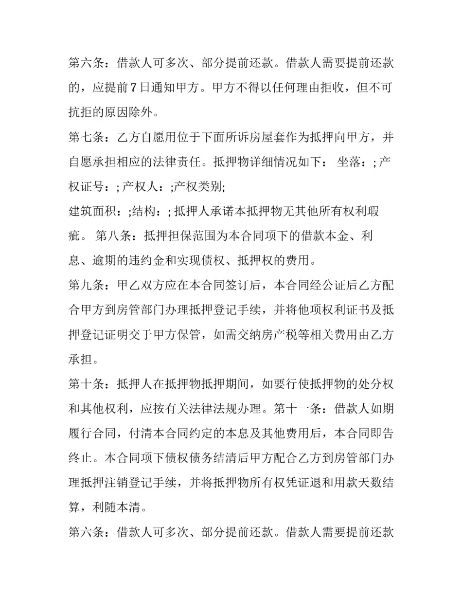 最新民间房产抵押合同(19篇)_第2页
