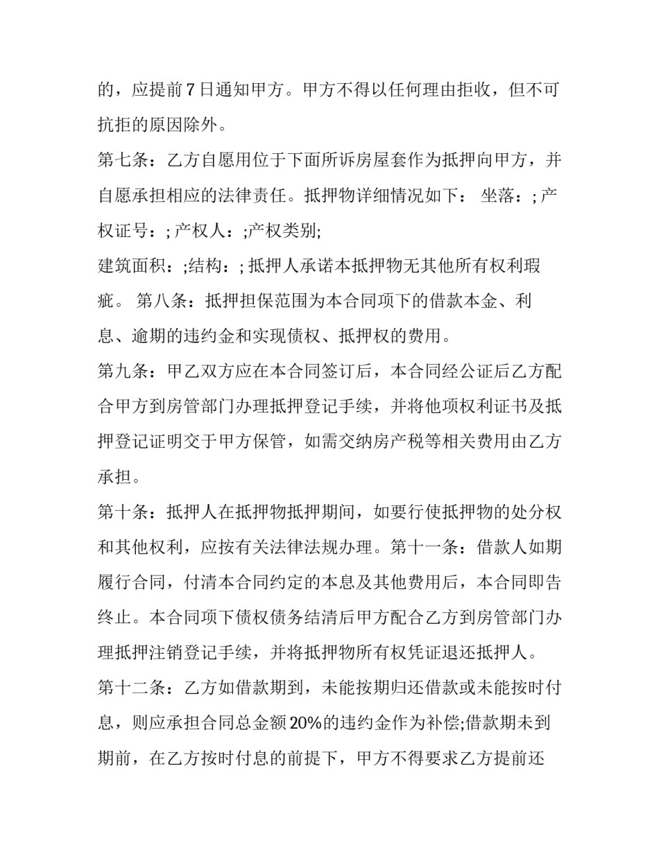 最新民间房产抵押合同(19篇)_第3页
