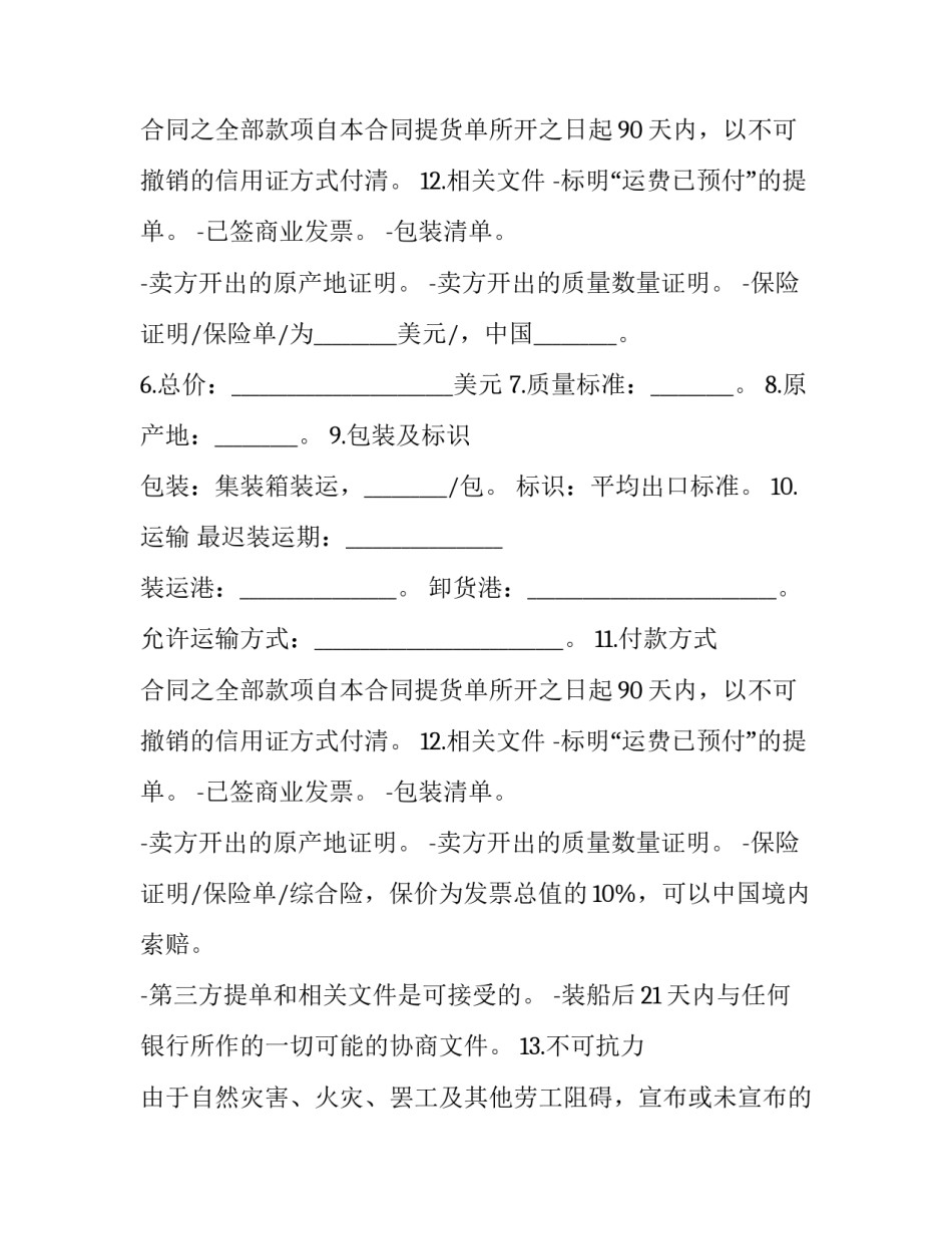 最新全新摩托买卖合同(三篇)_第2页