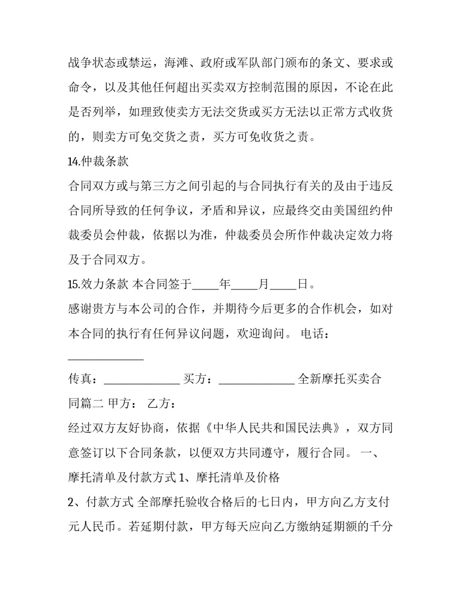 最新全新摩托买卖合同(三篇)_第3页